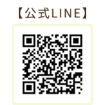 公式LINE QRコード