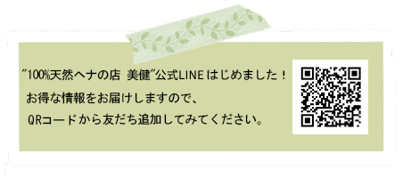 LINE公式アカウント