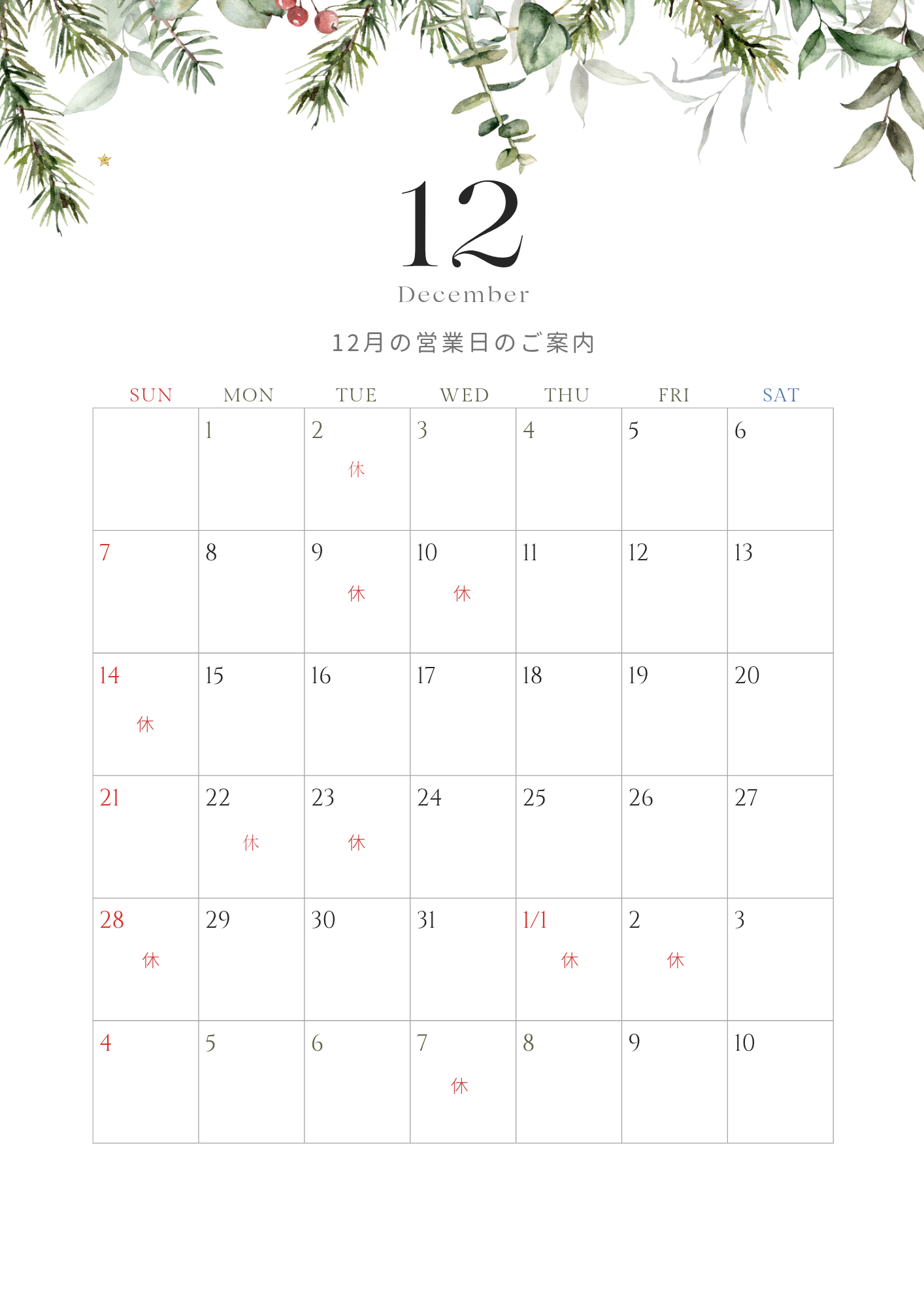 2025年12月カレンダー