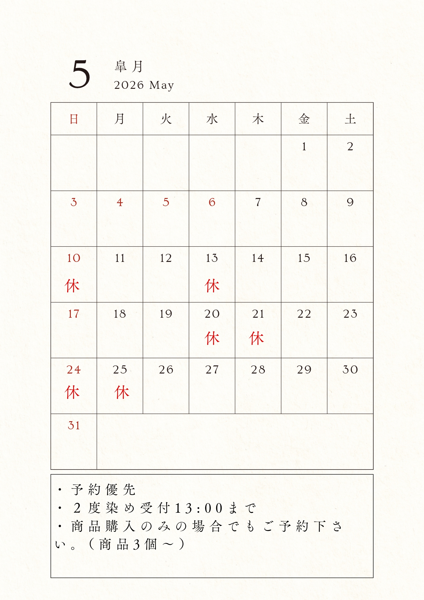 2026年5月カレンダー