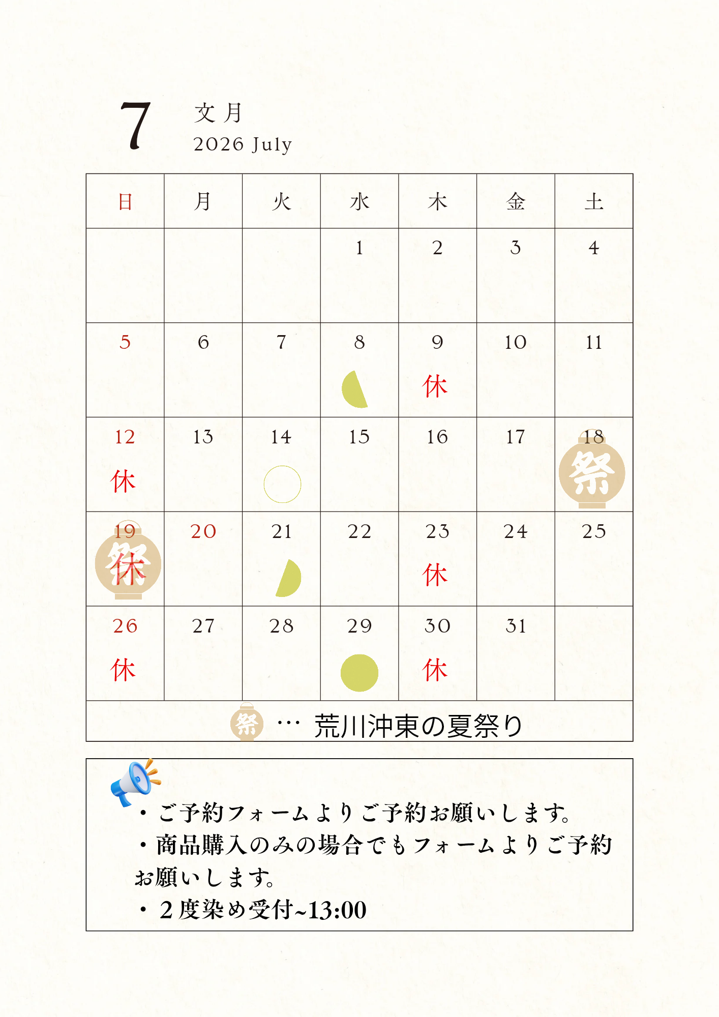 2026年7月カレンダー