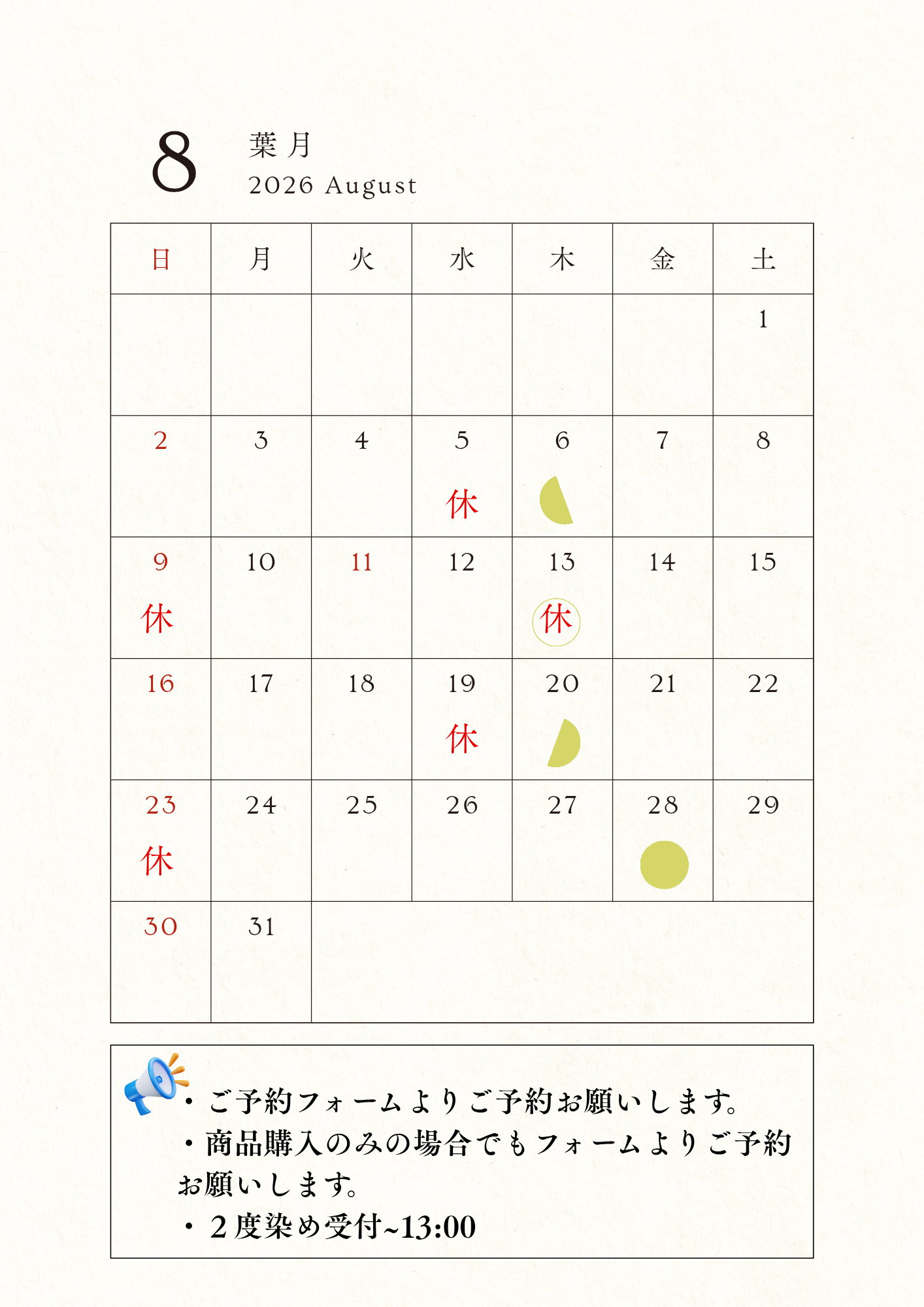 2026年8月カレンダー