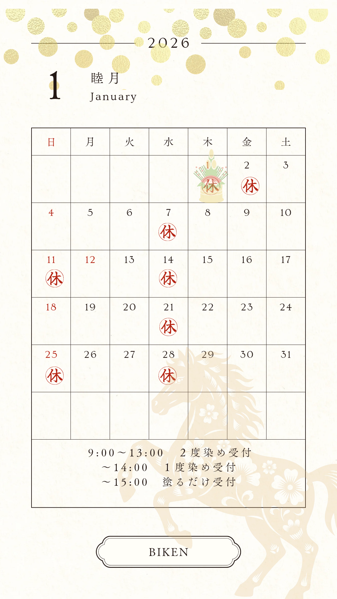 2025年12月カレンダー