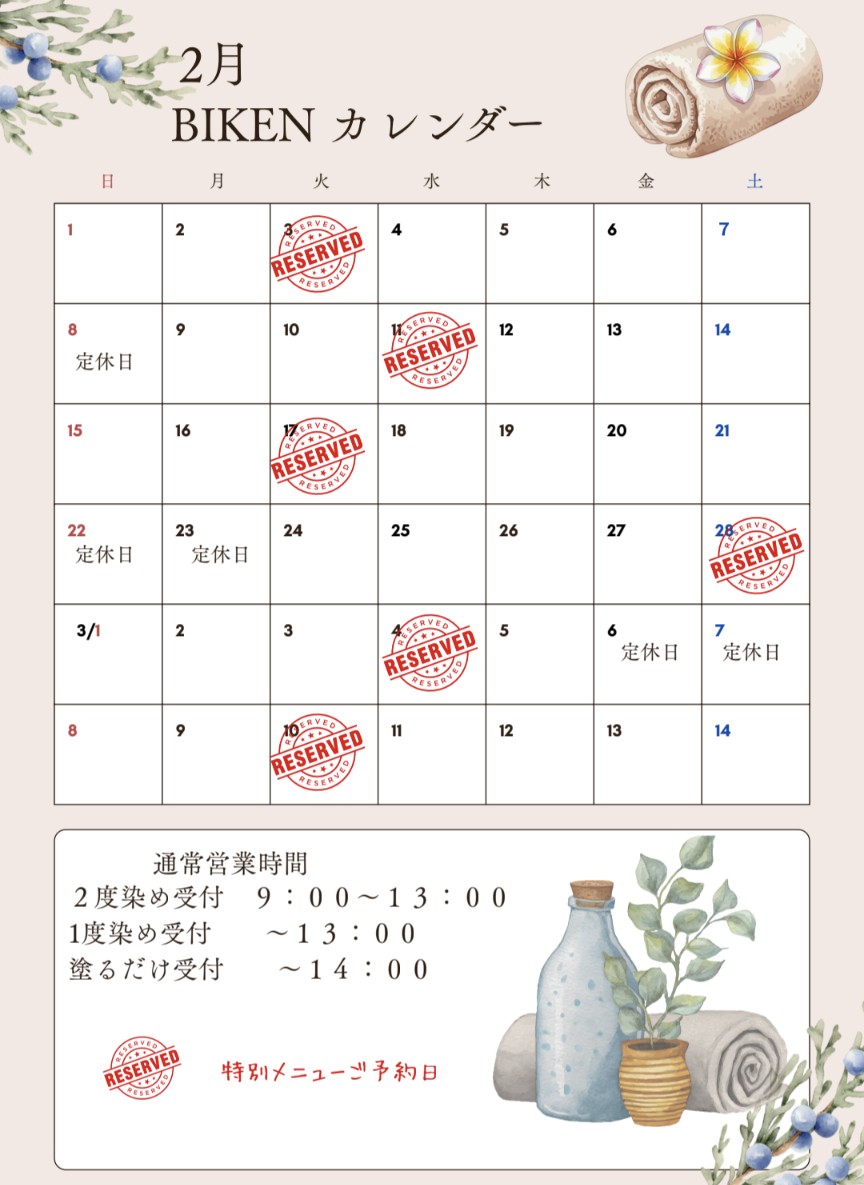 2026年2月カレンダー