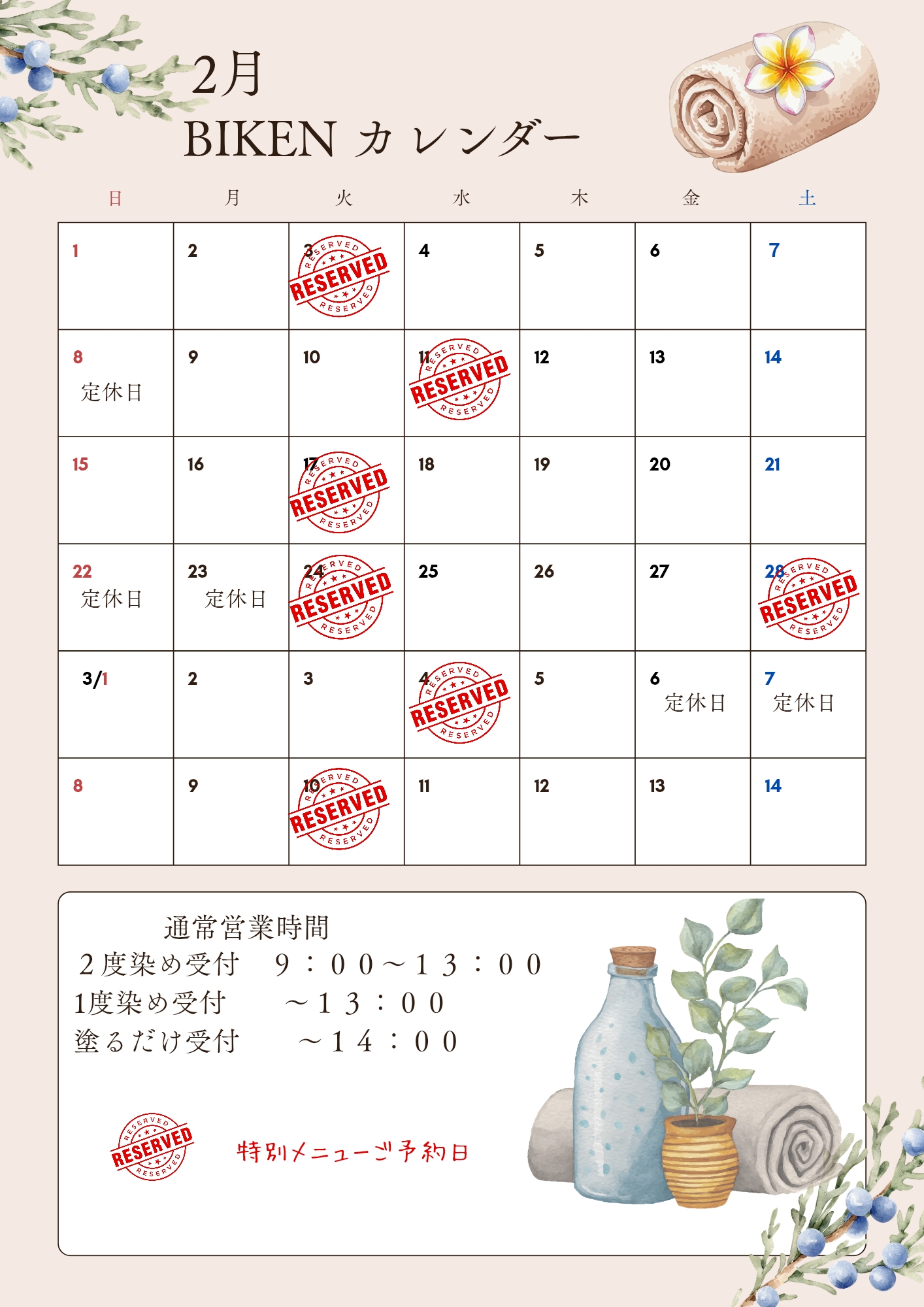 2026年2月カレンダー